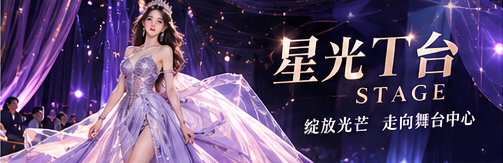 专业T台与舞台灯光
